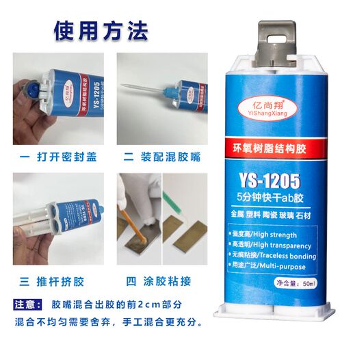 亿尚翔1205丙烯酸酯AB结构胶粘塑料板金属铝合金陶瓷玻璃强力胶