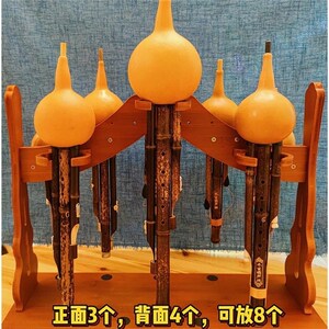 宠爱你 葫芦丝专用架子巴乌倒放排水c调f降b调通用展示支架8-10支