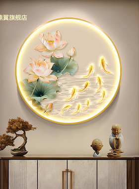 荷花装饰画新中式玄关挂画九鱼图茶室客厅壁画发光圆形led灯墙画