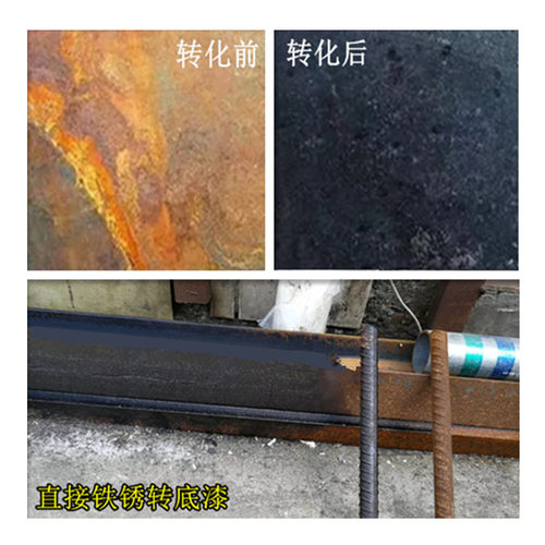 升级款铁锈转化剂 免除锈打磨带锈转化底漆 钢铁转化防腐防锈漆