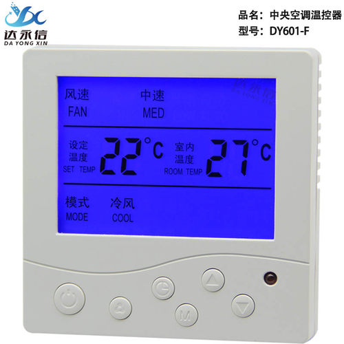 中央空调温控器控制面板水冷风机盘管液晶智能三速开关温度控制器