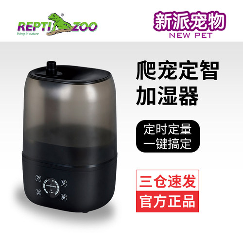 智能定时爬宠加湿器 适用REPTI ZOO爬虫箱 陆龟守宫专用雾化加湿