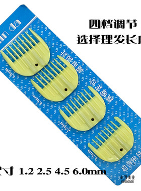 超薄电推剪卡尺限位梳带线插电理发器套子工具通用安全剃头配件