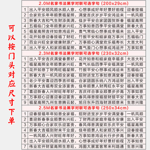 2026春节书法黑字十一言对联  新年大门装饰门对子过年门贴春联