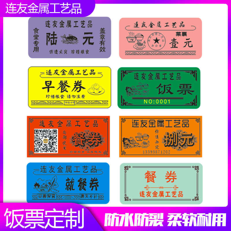定做餐券防水防伪塑料食堂饭菜票就餐券开水票pvc防水餐厅馒头票