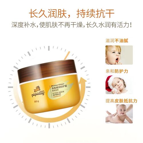 皮皮狗儿童燕麦皴润倍护霜滋润保湿乳宝宝秋冬季面霜护手霜润肤霜