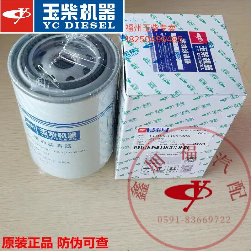 玉柴原厂YC4F电喷国三国四国五FG100-1105140柴油滤芯客货车柴滤
