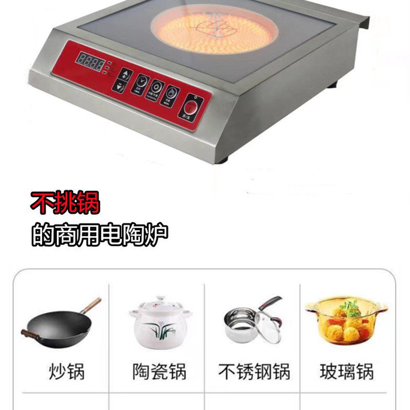 丹宝商用电陶炉3500w大功率光波煲仔炉锡纸花甲黄焖鸡爆炒不挑锅