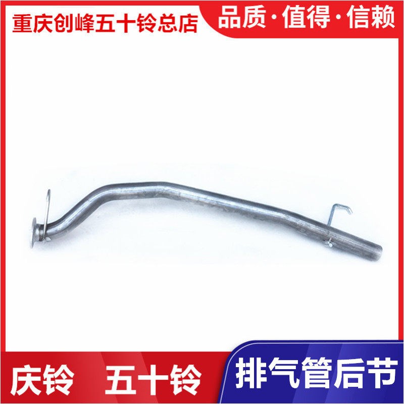 五十铃配件 庆铃皮卡 消声器尾管 排气管 尾节 原厂