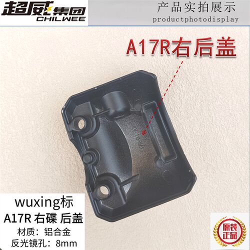 电动车左右组合开关後盖铝後照镜座手柄绿源绿佳A17RL WUXING