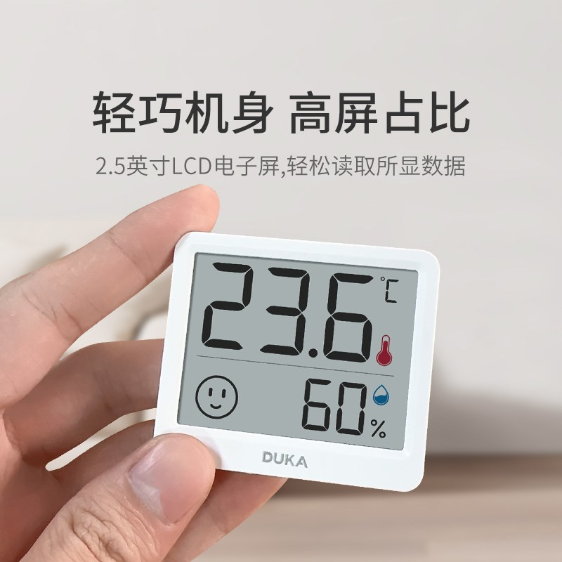 杜克温湿度计家用室内温湿度监测高精度数显温度计婴儿房气温计图片