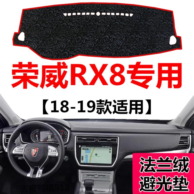 2018 19年新款荣威RX8中控仪表台避光垫前窗工作台防尘防晒遮阳垫