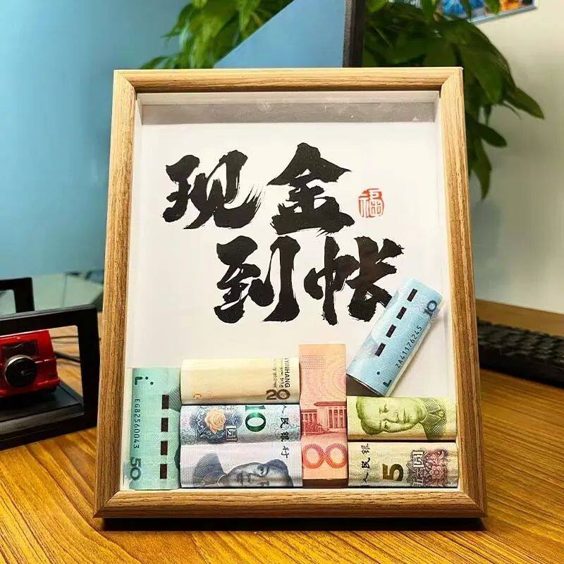 思钱想厚diy纸币创意相框摆台挂件客厅办公桌面招财摆件开业摆件