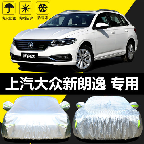 大众新朗逸plus专用车衣车罩防晒防雨尘遮阳布隔热厚汽车套外全罩