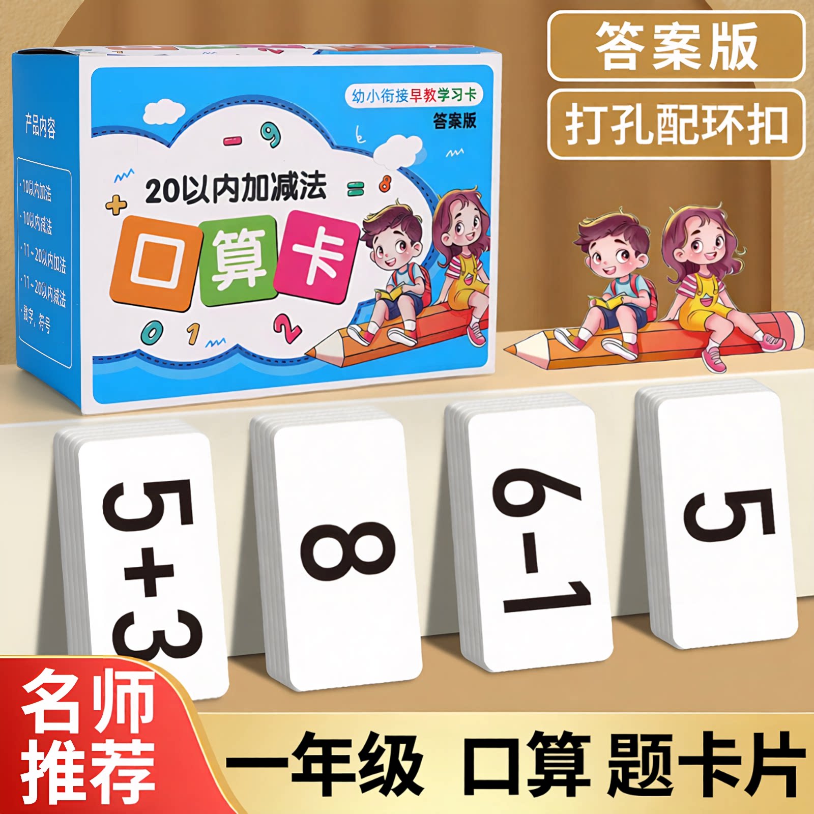 20以内加减法口算卡片小学一年级上册数学题卡10学习口诀表答案版