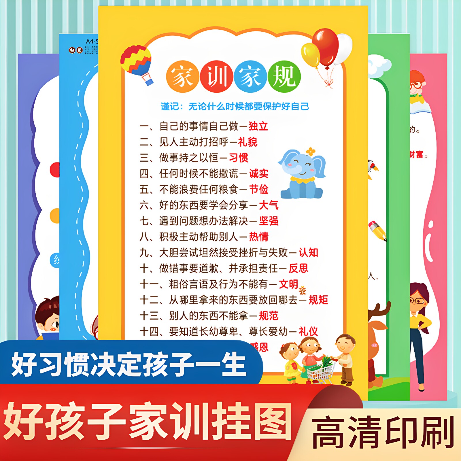 家规家训墙贴挂图小学生励志标语儿童玩具墙贴