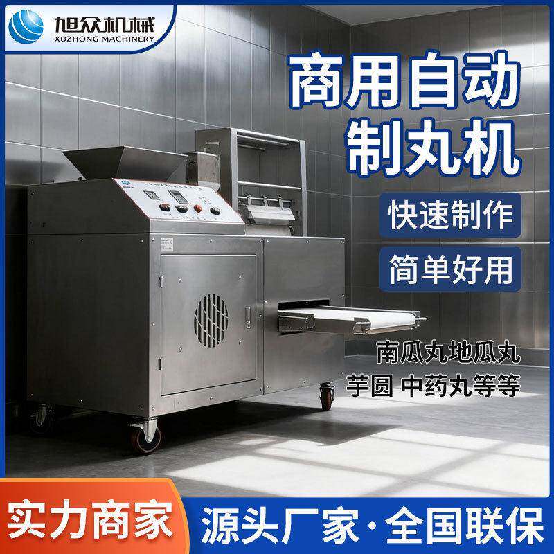 珍珠粉圆成型机商用搓圆制丸机红薯土豆丸甜品店糖水店汤圆机