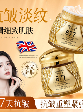 黑珍珠白细胞虫草胶原养肤贵妇膏