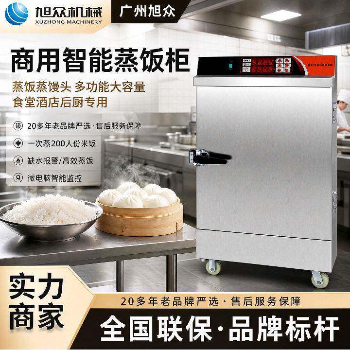 商用食堂蒸饭车智能控温电蒸箱酒店厨房多功能米饭馒头蒸饭柜蒸箱