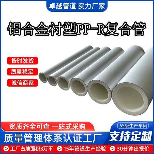 阳极氧化灰色喷砂铝合金衬PPR复合管阻氧型PERT铝合金衬塑复合管