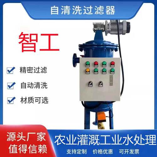 外刮刀自清洗过滤器全自动反冲洗过滤器连续不间断过滤设备