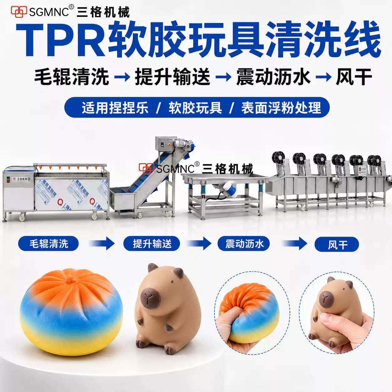 TPR软胶玩具清洗流水线捏捏乐去滑石粉粉尘毛辊清洗机玩具厂专用