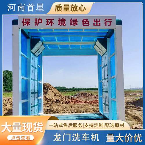直销商砼站龙门式洗车机搅拌站自动摇摆洗车房煤场运输车工程专用