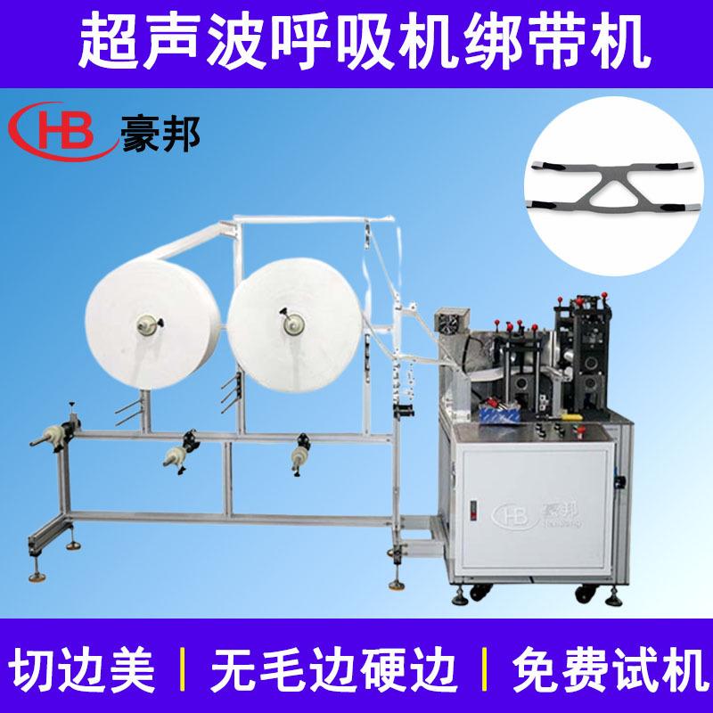 超声波滚切机呼吸机头带面罩弹力绑带机器起毛布莱卡口罩耳带机