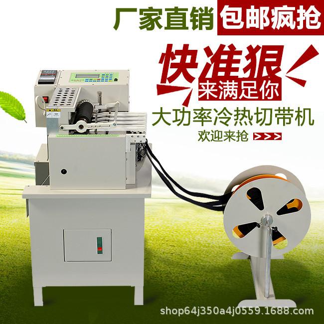 鞋绳切绳机大功率化纤绳裁断机编织橡根热切机金银葱带自动切带机