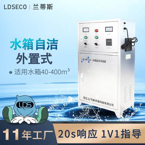 兰蒂斯生活蓄水池消毒臭氧机 外置式水箱自洁臭氧发生器厂家臭氧