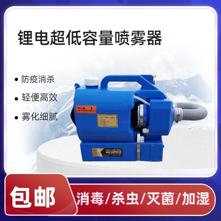 5L肩背式气溶胶消毒机 医用空气灭菌防疫机 充电式超低容量喷雾器