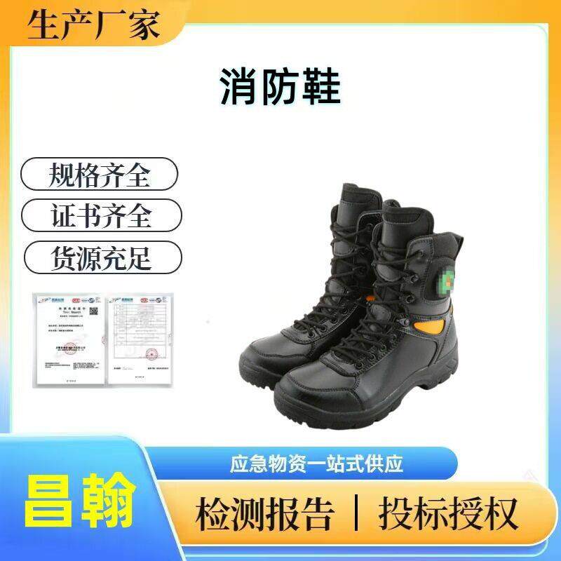 昌翰消防灭火靴 抢险救援黑色系带 防护靴火灾逃生阻燃靴森林