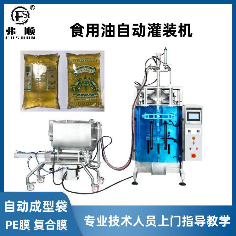 全自动袋装棕榈油灌装机 1公斤食用油卷膜包装机 立式液体打包机
