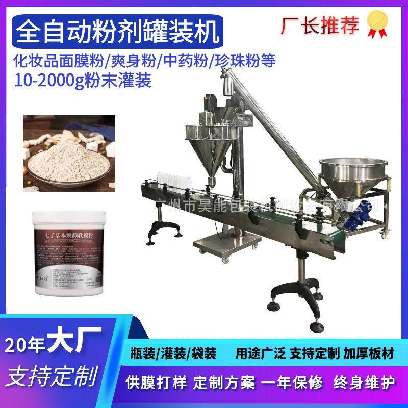 玫瑰软膜粉1000克灌装机海藻面膜分装机螺杆下料自动装机器