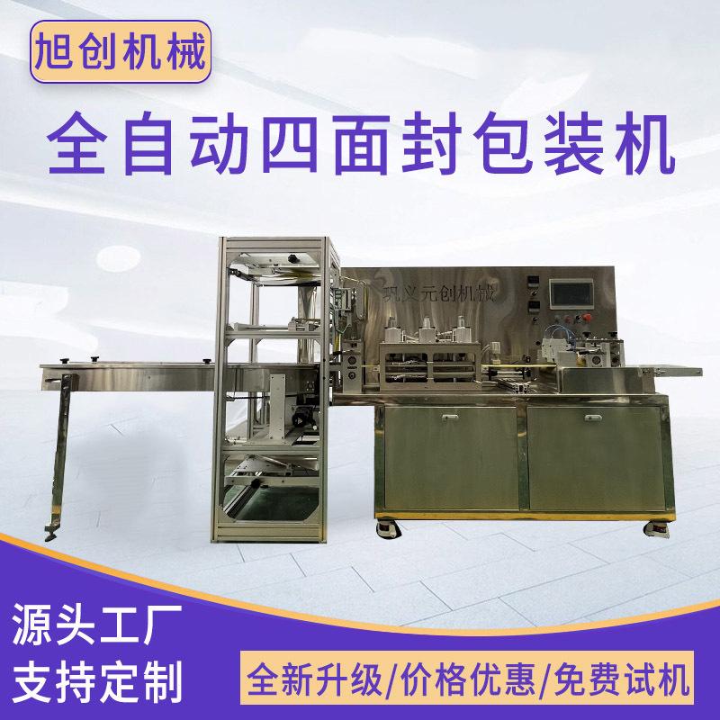 全自动膏药贴眼罩四边封包装机卫生湿巾一次性口罩连续包装一体机