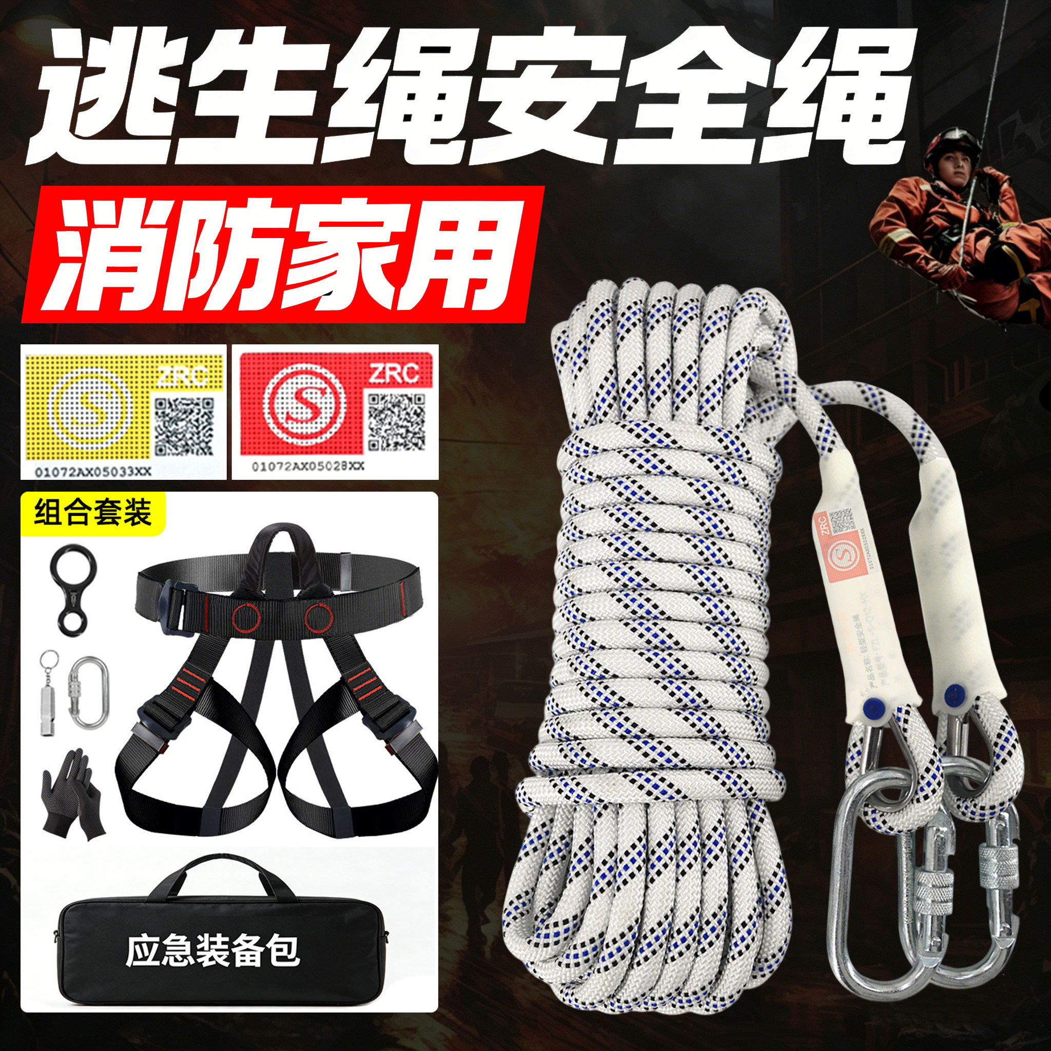 逃生绳安全绳消防家用套装安全绳带挂钩户外应急救生轻型安全可靠