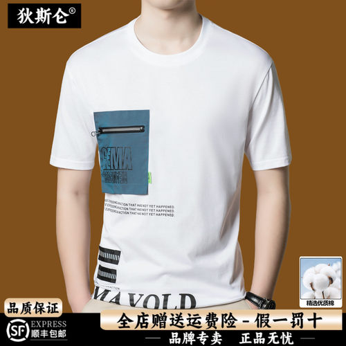 狄斯仑男士夏季修身短袖棉T恤