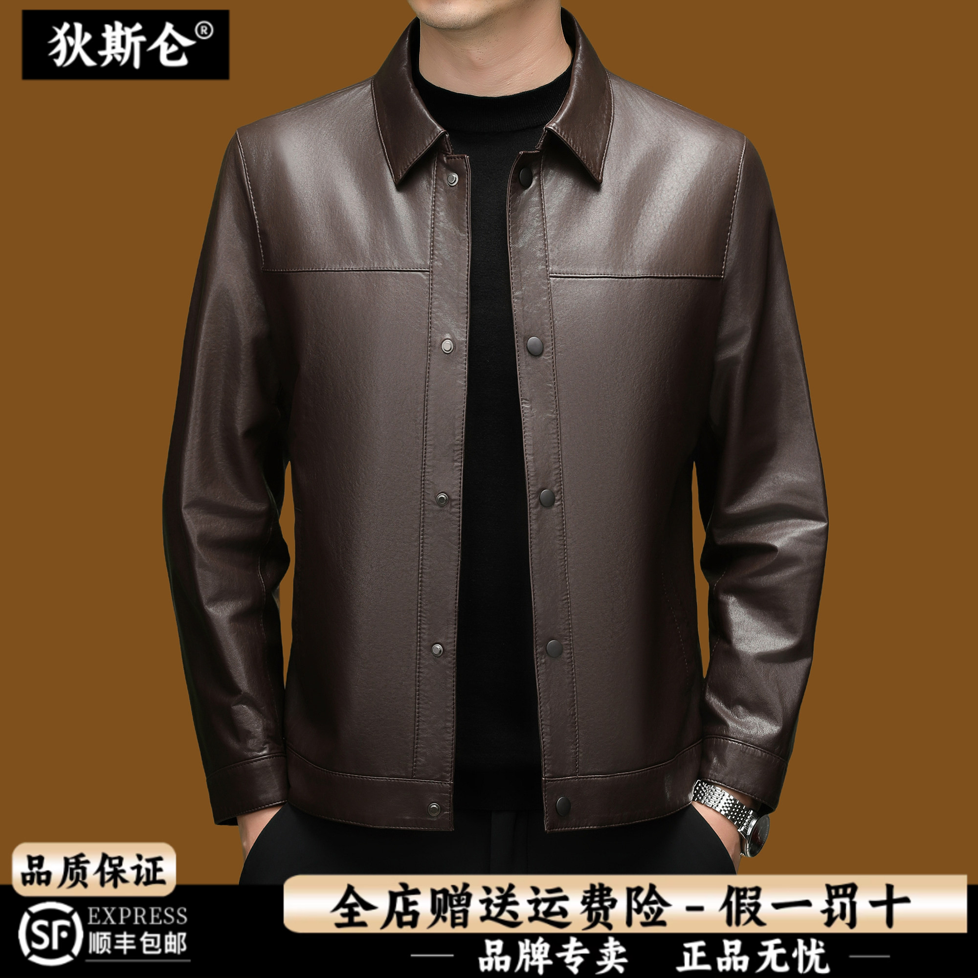 狄斯仑男士短款翻领真皮皮夹克