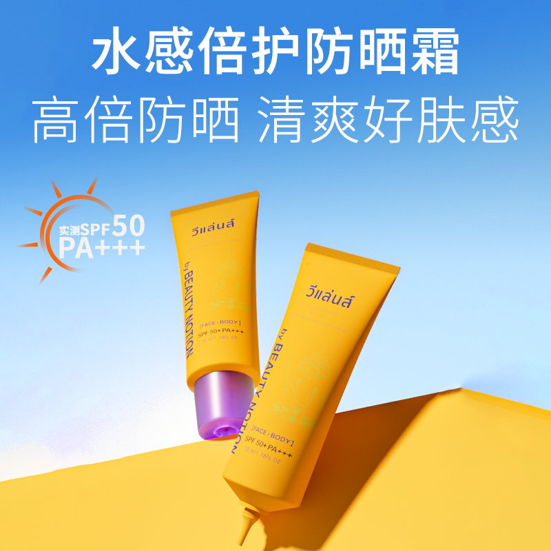 卡瓦库德葳兰氏防晒霜泰国水感倍护防晒霜SPF50+隔离乳全身男女