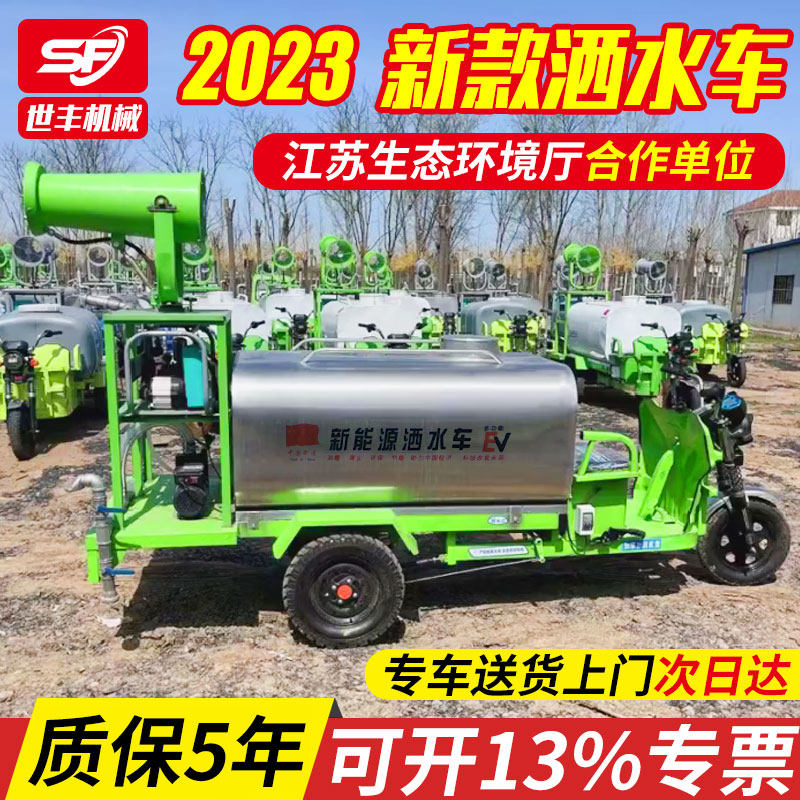 电动三轮洒水车工地用高压清洗车市政物业园林绿化工程雾炮水炮车