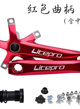 LP litepro折叠自行车一体中空牙盘曲柄含中轴超轻铝改装 风行412