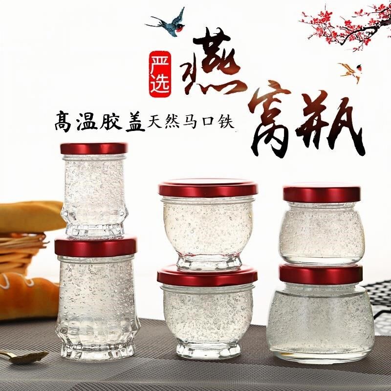 燕窝分装瓶可蒸煮家用耐高温玻璃密封小罐食品级高档无铅鲜炖瓶子