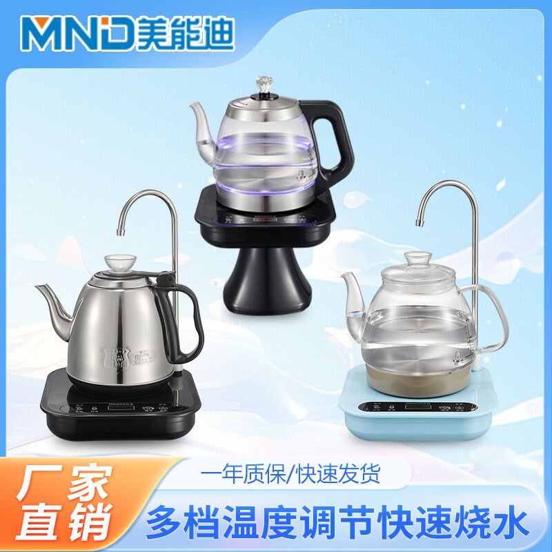 美能迪托盘式电热水壶台式抽水器烧水一体机桌面桶装水自动上水壶