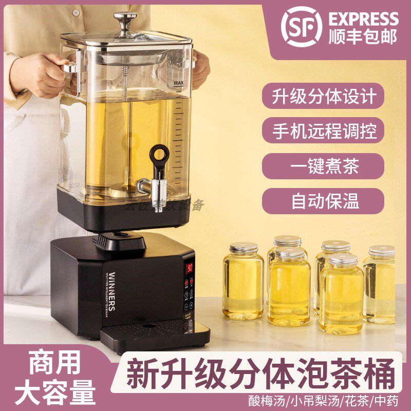 两件式智能商用大容量泡茶桶煮茶器养生煮茶壶黑茶小吊梨汤煮茶桶