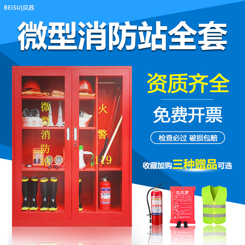 微型消防站器材全套装消防工具展示物资柜灭火器箱建筑工地消防柜