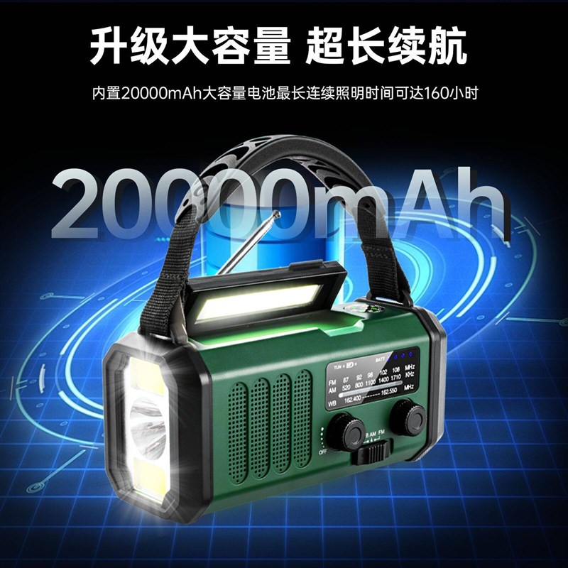 多功能太阳能手摇收音机20000mAh应急手机充电灯地震灾害手电筒