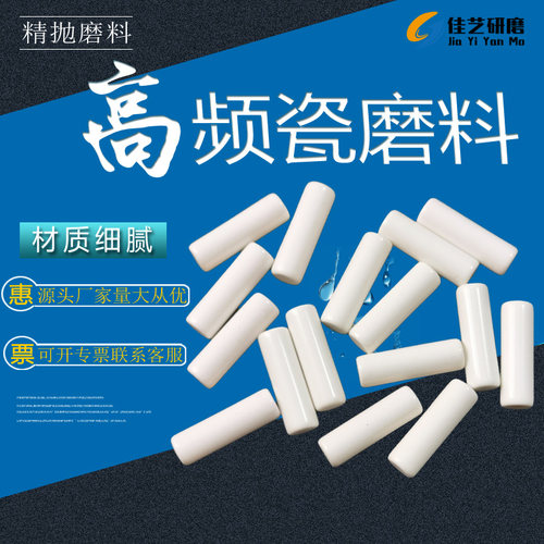高频瓷磨料正圆柱抛光石振动机研磨抛光材料金属铝合金铜研磨石