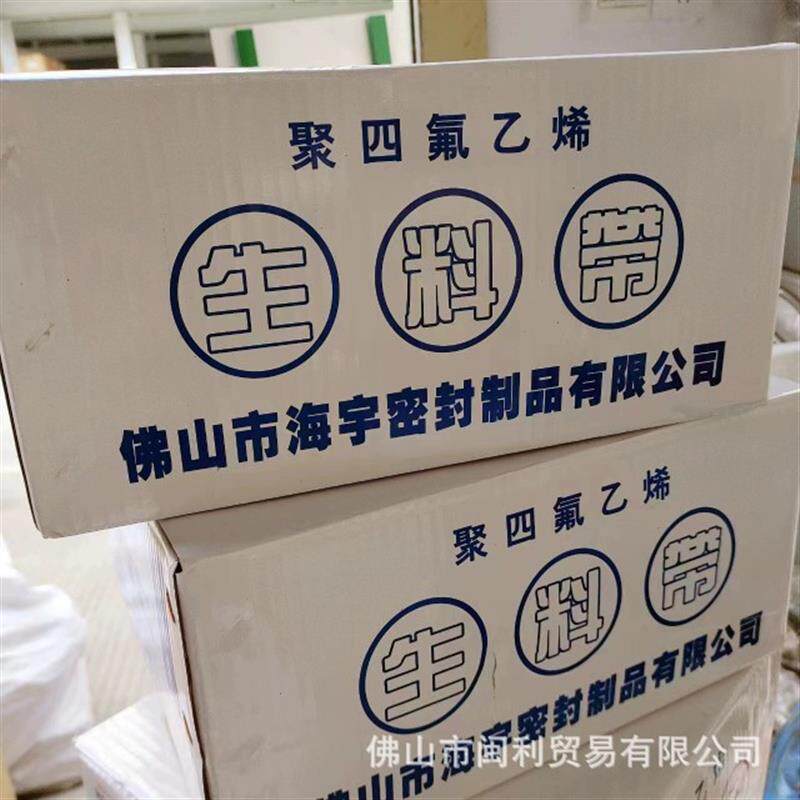 卫星厚又多加厚加宽生料带26*20*0.1聚四氟乙烯密封圈水胶布包邮