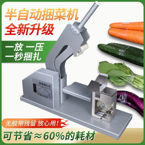 半自动捆菜机超市环保PE膜塑料胶带打包生鲜蔬菜捆扎机器绑菜机扎