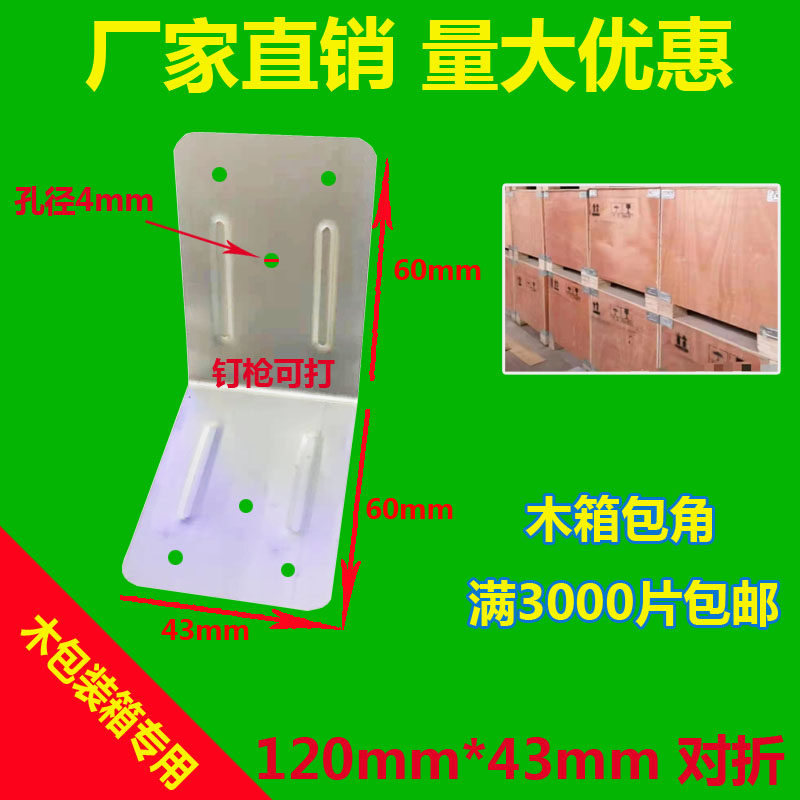 木箱包角护角铁皮护角木箱子包边包角镀锌包装箱护边固定铁护角码